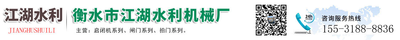 衡水市江湖水利機(jī)械廠(chǎng)